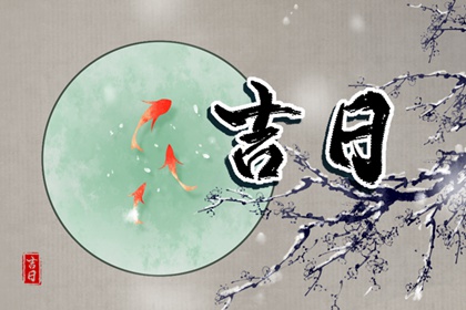 在线吉日查询的边界